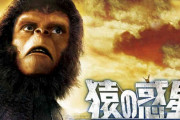映画『猿の惑星』新作の決定！リメイクか続編かは未定も監督は決定！