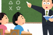 小学校の先生ワイ、震える・・・