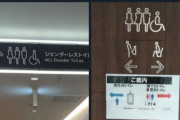 【悲報】歌舞伎町タワー、男性トイレとジェンダーレストイレが設置されていて女性トイレが無いと判明