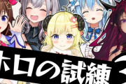 ホロの試練？何が始まるんですか？