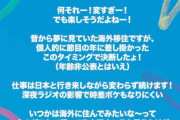 【芸能】フワちゃん、4月から海外移住