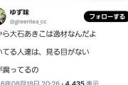 そういう人達に疲れて辞めたんじゃ　〜　いのち信者「だから大石あきこは逸材なんだよ。叩いてる人達は見る目がない。目が腐ってるの」