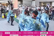 【悲報】れいわ新選組、街宣で盆踊りをしてしまうwwww