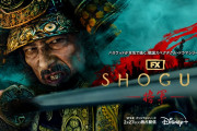 海外の反応    「ハマってしまった」真田広之主演「SHOGUN 将軍」（ネタバレあり）