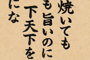 鮭は生でも焼いても煮ても旨いのになぜ天下を取れなかったのか