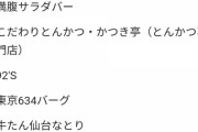 「ジャスコ → イオン」「国鉄 → JR」←他に有名なのある？?