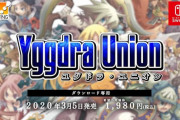 タクティカルRPG『ユグドラ・ユニオン』のSwitch版が3月5日に配信決定！