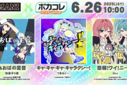 【DDR】(25/06/26)「BEMANI × ボカコレ2025冬」受賞作品が追加！ 追加楽曲に「あおばの足音」「悲報！ワイ！ニート！」「ギャ・ギャ・ギャ・ギャラクシー！」の3曲が登場！！