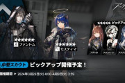 【アクナイ】中堅スカウト3月26日更新！！「ファントム」「モスティマ」「フランカ」「クリフハート」「アステシア」ピックアップ