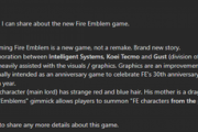 FE新作のリークを完璧に的中させたエミリーが凄すぎる、新作は一年以上前には完成してた模様