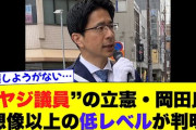 女性自身　高市首相所信表明でヤジ→擁護の立憲民主党に拒絶反応・・・国民とのズレ浮き彫りに　[10/28]