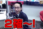 三大パチンコ・パチスロ打ってる時に言いたくなるセリフ「さらば諭吉」「二確～！」あとひとつは？
