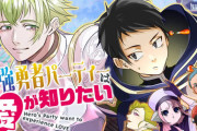 【悲報】なろう小説｢俺をパーティから追放してくれと頼んだが断られる｣物が流行りだすｗｗｗｗｗ