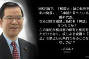 共産･志位委員長「核兵器禁止条約は核保有だけでなく核威嚇も禁止した条約、知らないのか？」
