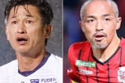 Jリーグ開幕カードがわかった！カズ(54歳)vs小野伸二(42歳)競演なるか？