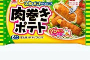 「お弁当に入ってた冷凍食品」←なんJ民の87%がアレを思い浮かべてしまうwwywwywwywwywwy