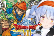 【ホロライブ】ぺこちゃん、DQ8のヤンガスも呪われてると思い込み『空と海と大地と呪われしヤンガス』