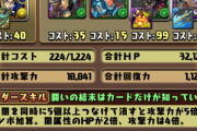 【パズドラ】遊戯PT、バクラいれて毒で盤面汚すメリットないやろ