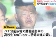 ヤクザさん、高校生ユーチューバーを脅す