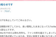 【悲報】声優 宮崎羽衣さん、ガチコールマンに追われてTwitterアカウント削除