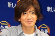 【芸能】木村拓哉、差し入れ伝説、映画「マスカレード・ナイト」で“ミート矢澤”の弁当に歓喜