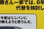 【悲報】加藤さん一家のママさん、ファミリーカーにこの車を所望し押し通すｗｗｗｗｗｗｗｗｗｗｗ