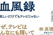 【悲報】フジテレビ、CM撤退企業が20社を超える。どうすんのこれｗｗｗｗ