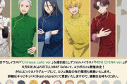 『WIND BREAKER』コラボカフェのテーマはチャイナ！梶蓮のビジュアル&メニューもついに解禁で「かわいすぎる…」