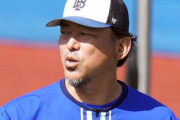 【DeNA】斎藤隆＆木塚敦志コーチが今季限りで退任へ　青山道雄巡回コーチは２軍監督就任濃厚