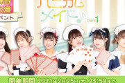 【悲報】 NGT48のメイドコスプレが酷すぎると話題ｗｗｗ