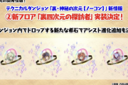 【パズドラ】高難易度進化ビジネス、運営もネタ切れだからしゃあない説