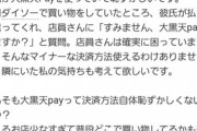 【大黒天PAY】まんさん「彼氏が変な電子決済使ってて恥ずかしいの！」
