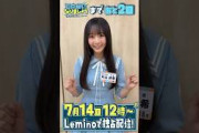 片山紗希「日向坂になりましょう」【第1話】配信開始まであと2日！日向坂46 五期生
