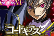 【新台】「パチスロコードギアス 反逆のルルーシュ3」スペシャルムービー～Vol.2～が公開！！特化ゾーンが亡国のアキト仕様になる模様。