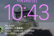 韓国人「日本の交通費で初めて驚いた一駅区間の料金がこちらです‥」→「日本の運賃体系が興味深い…（ﾌﾞﾙﾌﾞﾙ」