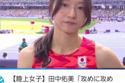 【画像】パリ五輪陸上女子にとんでもない日本人美女が現れてしまうｗｗｗ