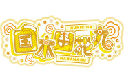 【画像】スクールアイドル活動ロゴ お披露目！国木田花丸の活動ロゴを公開！【ラブライブ！サンシャイン!!】