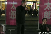 【動画】山本太郎がヘイトスピーチ「日本は難民を受けられないと海外に発信すべき」