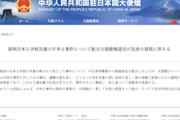 【男児刺殺】中国政府さん、またもアタオカ対応で日本人の神経を逆撫でしてしまう　いや逆逆ゥー！