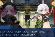 【FGO】ジャンヌ・ダルク・オルタ・サンタ・リリィはなんて呼ぶのが一般的なんだろう？←今時スパムは通じない気がする【FateGO】