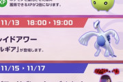 【ポケモンGO】11月15～17日「ダイマックスモグリュー」が登場、今は貴重なダイマ可能な地面タイプ