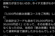 【悲報】ラーメン店主「飲み放題3500円と銘打って3万円請求したらお客が来なくなった…いい勉強になりました」