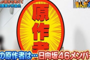 【日向坂46】岩井さん「丹生ちゃんだって！？」『まんが未知』予告に登場！