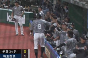 茶谷、執念のタイムリーきたぁぁぁ！ロッテ貴重な追加点！