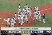 【サヨナラ勝ち】喜びのオリックスファン集合【吉田正尚】