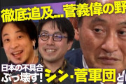 【これは有能】ガースー、携帯料金引き下げ政策の結果を報告‥‥「約4分の1が割安プランに乗り換えた」 国民負担約4300億円軽減へ！！！