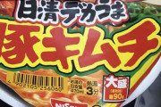【画像】今から超絶究極の夜食を食うｗｗｗｗｗｗｗｗｗｗｗｗｗｗｗｗｗｗｗｗｗｗｗｗｗｗｗｗｗｗｗｗｗｗｗｗｗｗｗｗｗｗｗｗｗｗ