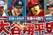 【謎悲報】識者「確かに大谷は凄いが、“人間的魅力”がない」
