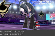 ポケモンシールドのオニオンちゃんwwwww