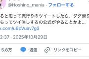 【悲報】マックのX公式アカウント、遂に死ぬほどぶっ叩かれてツイ消ししてしまう